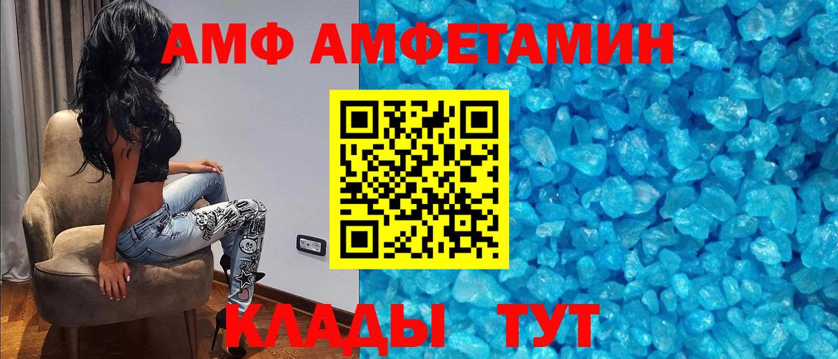 Amphetamine VHQ  Вход с VPN  Новочеркасск 