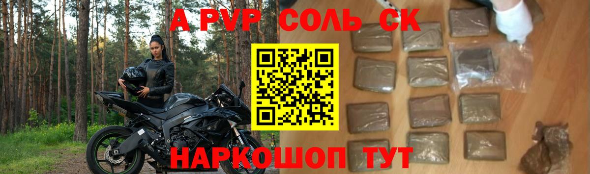 Альфа ПВП Соль  A-PVP СК КРИС  Новочеркасск  A-PVP  A PVP кристаллы  сколько стоит  Вход с VPN 