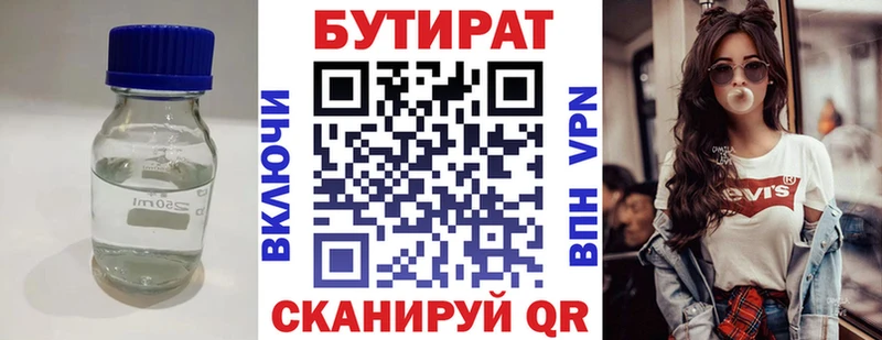 Бутират BDO  ОМГ ОМГ маркетплейс  Новочеркасск 