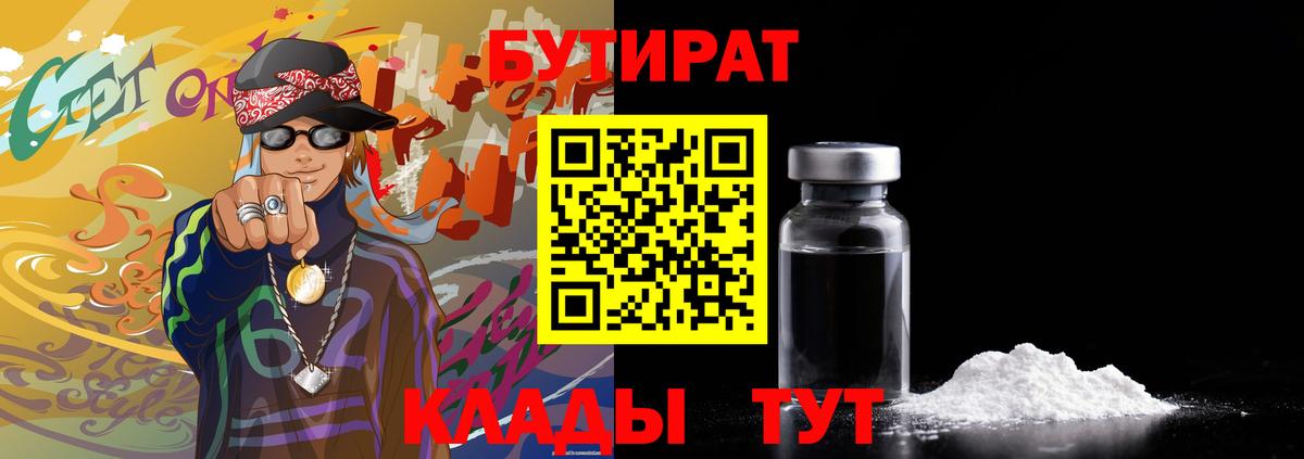 БУТИРАТ оксибутират Новочеркасск