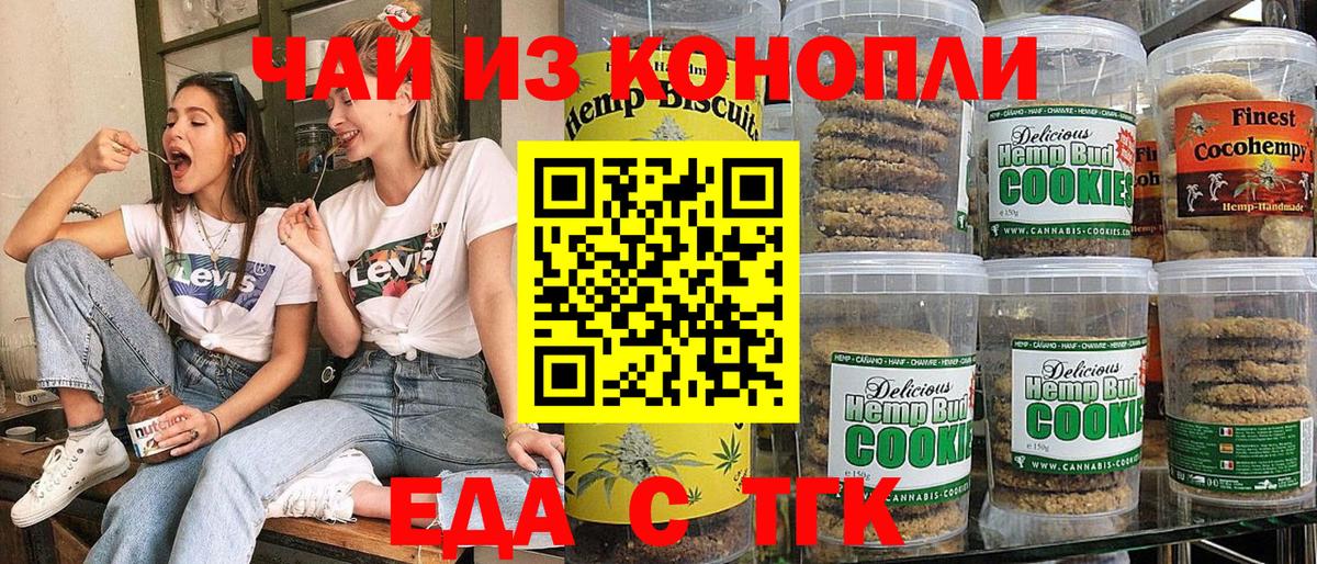 Canna-Cookies конопля  Вход с VPN  Новочеркасск 