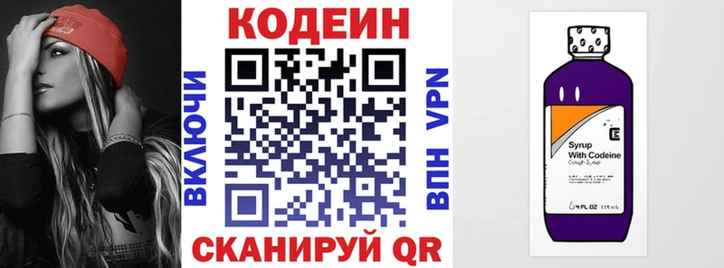 Кодеин Purple Drank Новочеркасск