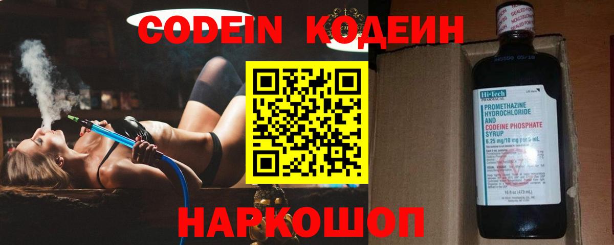 Codein Purple Drank  Вход с VPN  Новочеркасск 