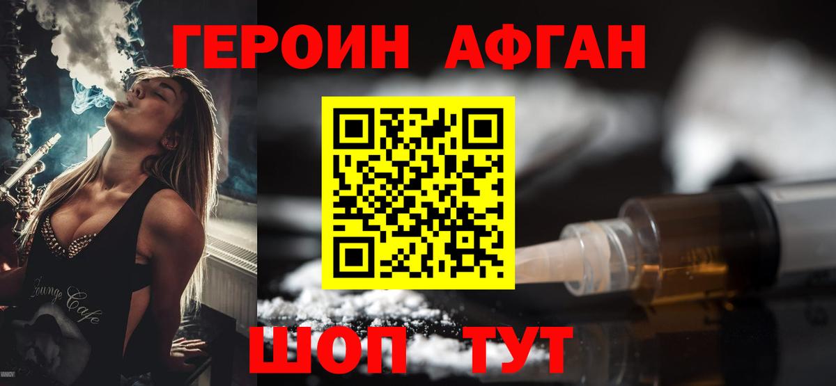 ГЕРОИН белый Новочеркасск