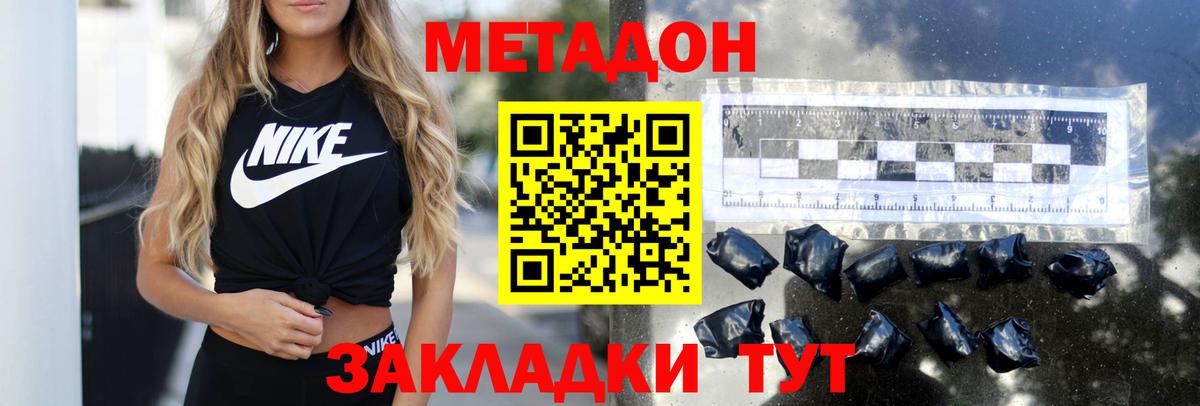 МЕТАДОН кристалл  Вход с VPN  МЕТАДОН мёд  Новочеркасск 