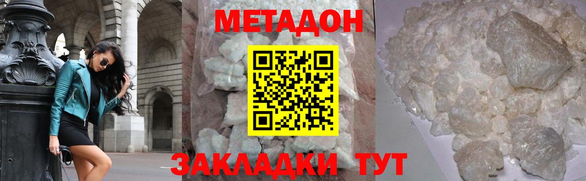 МЕТАДОН мёд Новочеркасск