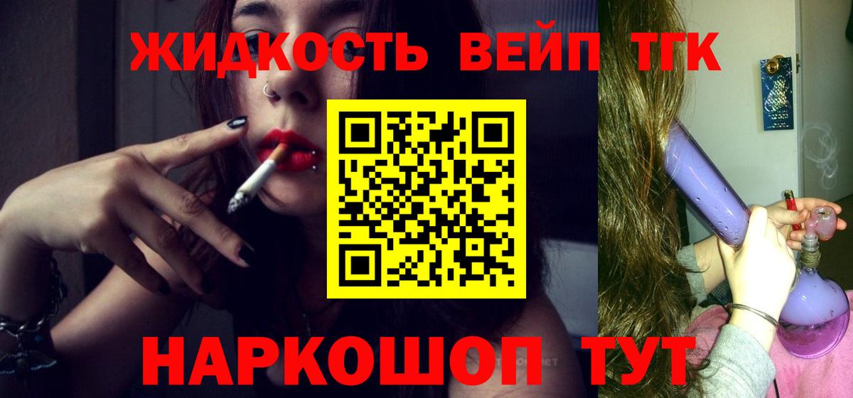 ТГК вейп  Вход с VPN  что такое наркотик  ТГК гашишное масло  Новочеркасск 